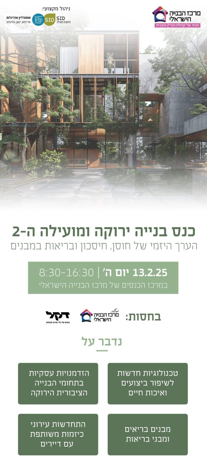 ניוזלטר כנס בנייה ירוקה ומועילה ה-2 2025_1