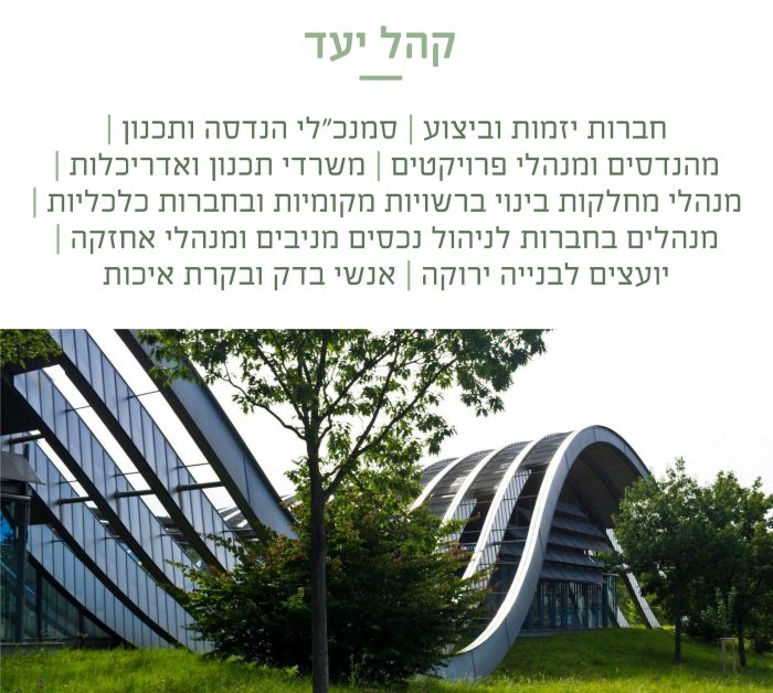 ניוזלטר כנס בנייה ירוקה ומועילה ה-2 2025_2_1