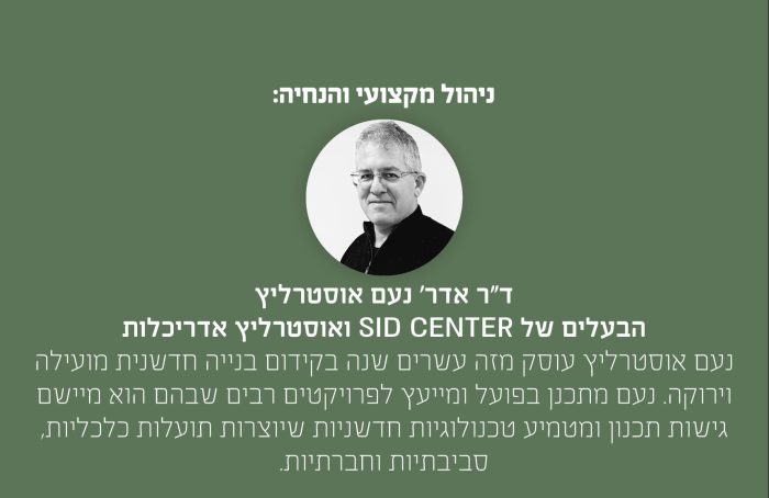 ניוזלטר כנס בנייה ירוקה ומועילה ה-2 2025_4